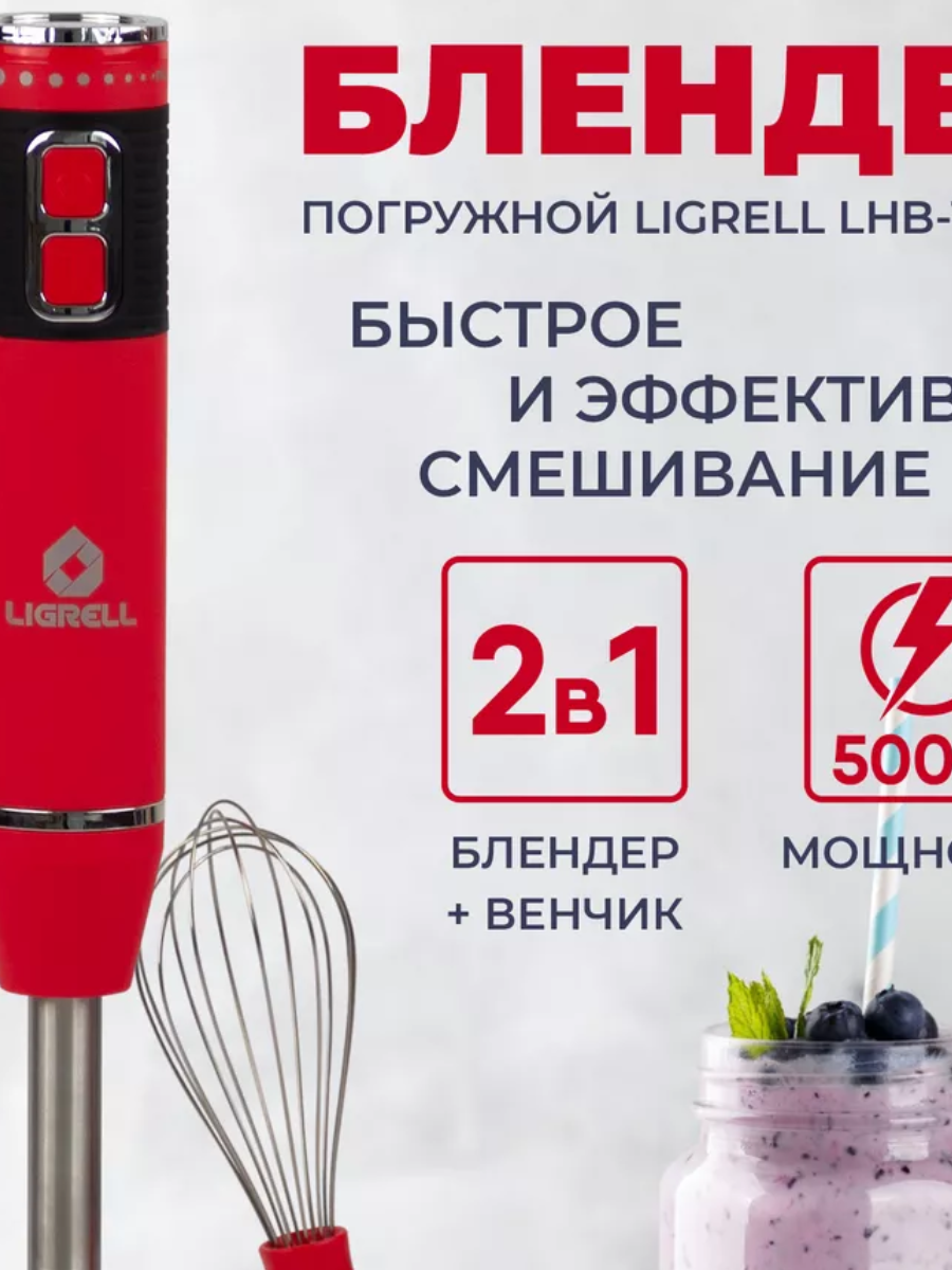 Блендер LIGRELL LHB-1320RS